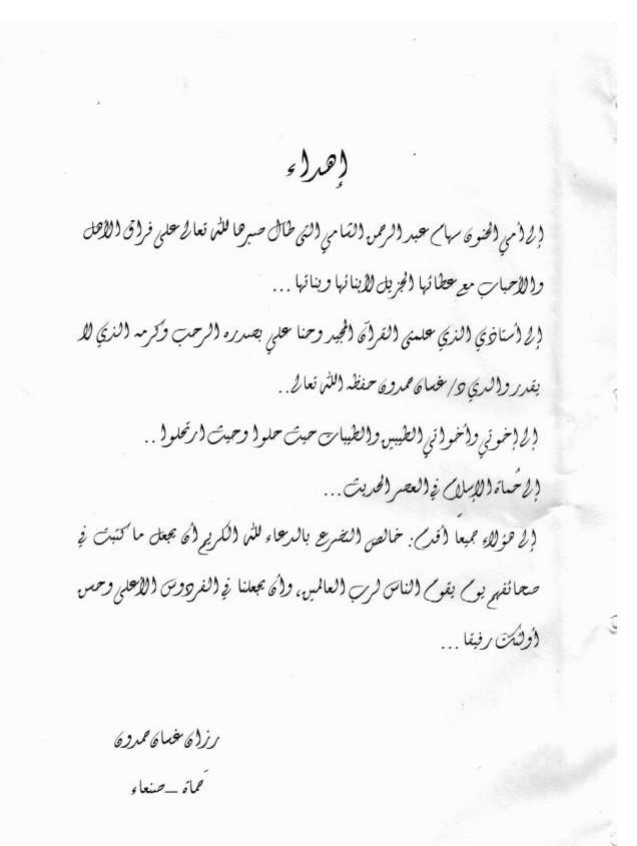 المخطوطات القرآنية في صنعاء منذ القرن الأول الهجري وحفظ القرآن الكريم بالسطور