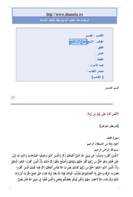 التفسير – صالح آل الشيخ