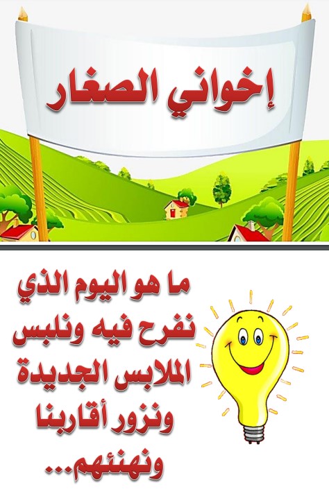 كتاب اخواني الصغار