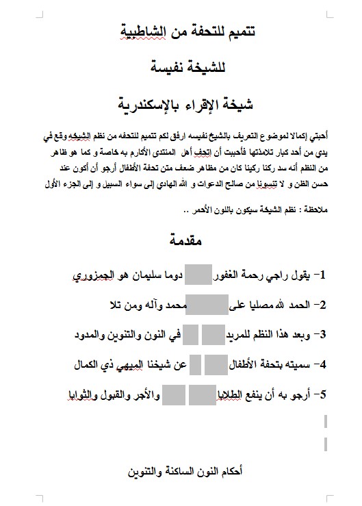 تتميم للتحفة من الشاطبية