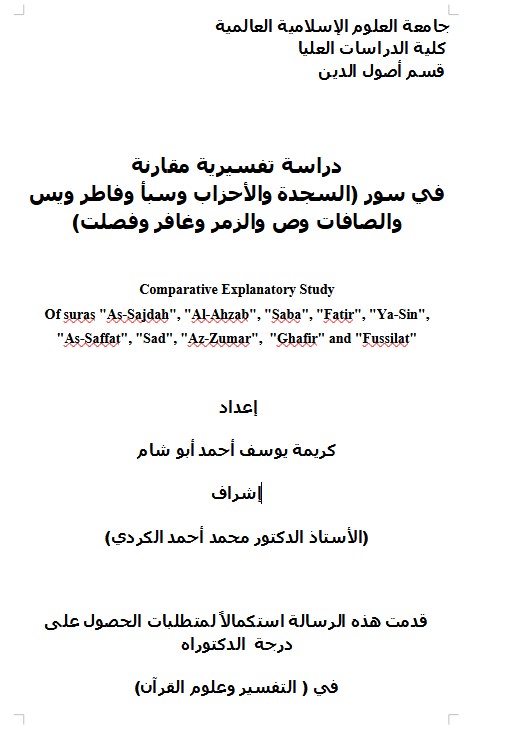 دراسة تفسيرية مقارنة في سور (السجدة والأحزاب وسبأ وفاطر ويس والصافات وص والزمر وغافر وفصلت)