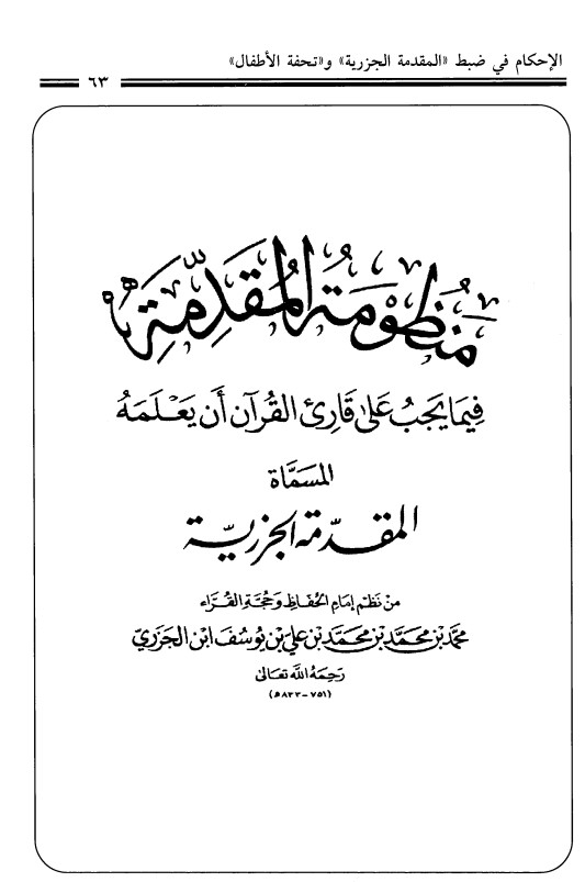 منظومة المقدمة فيما يجب على قارئ القرآن أن يعلمه – المسماه المقدمة الجزرية