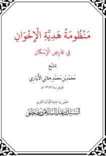 منظومة هدية الإخوان في عارض الإسكان